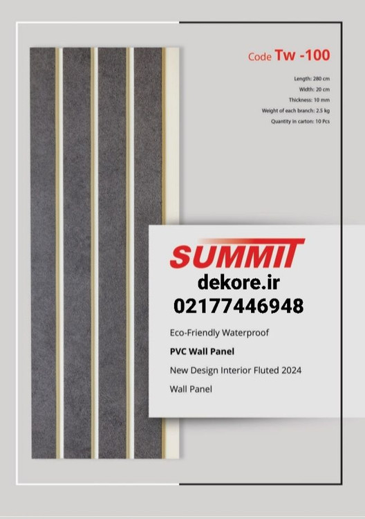 ترمووال پنل پی وی سی کد: tW-100 سامیت