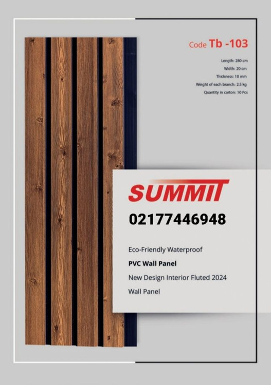 ترمووال پنل پی وی سی کد: tb-103 سامیت