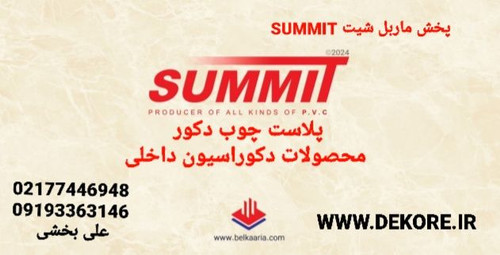 ورق های ماربل شیت در رنگهای مختلف