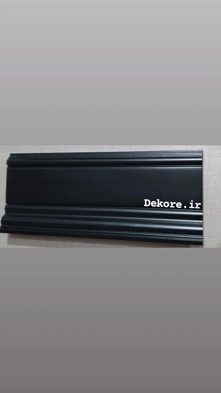 قرنیز PVC 11CM مشکی مات