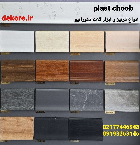 قرنیز پی وی سی ساده