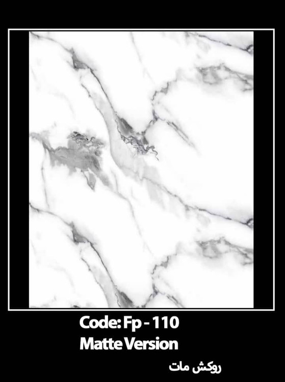 ماربل شیت اصلی کد ١١٠