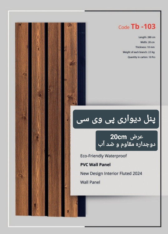 ترمووال رنگ چام ٢٠سانت