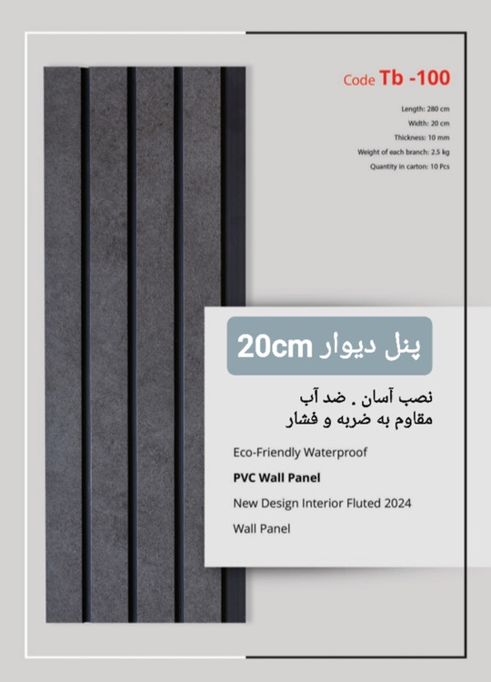 ترمووال طوسی ٢٠سانت پی وی سی