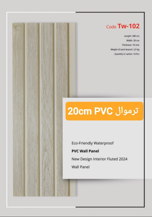 وال پنل افرا پی وی سی